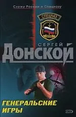 Генеральные игры - фото 1