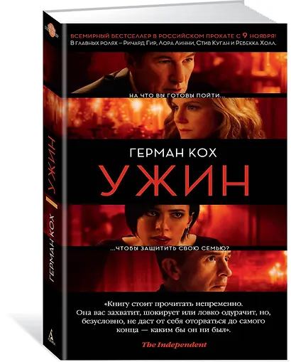 Ужин (кинообложка) - фото 2