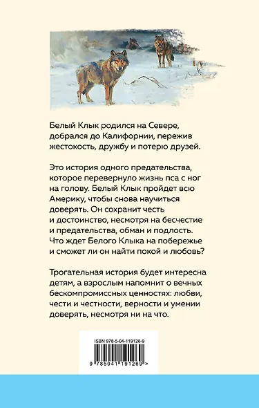 Белый клык - фото 2