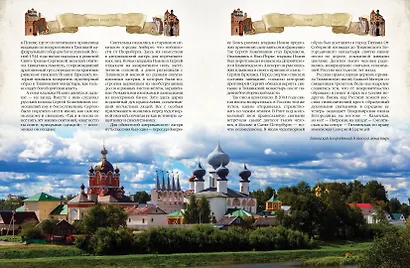 Серебряное кольцо России. Легенды древних городов - фото 14