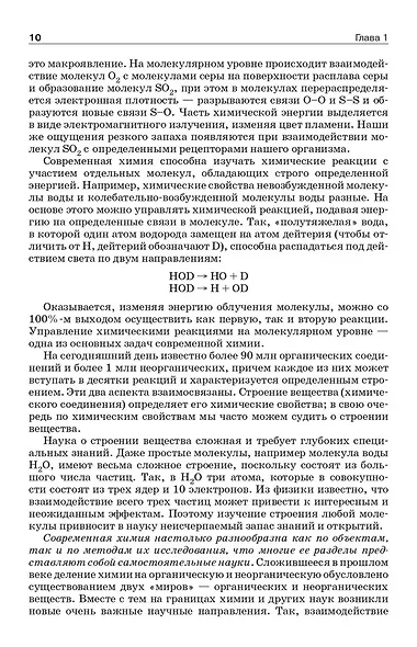 Начала химии. Для поступающих в вузы - фото 13