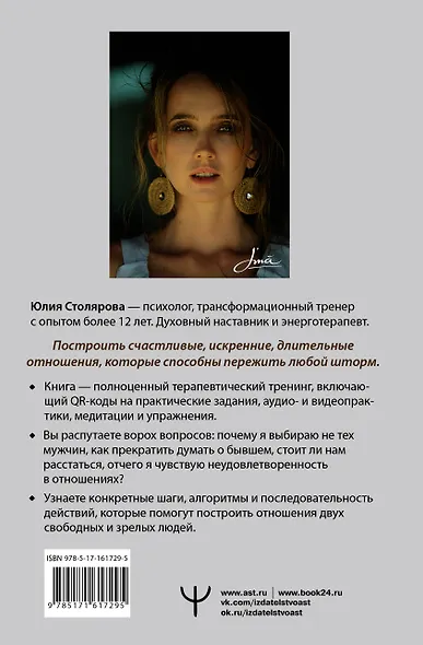 Он и Она: свобода быть вдвоем - фото 2