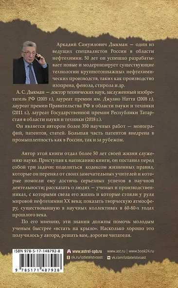 Записки научного работника - фото 2