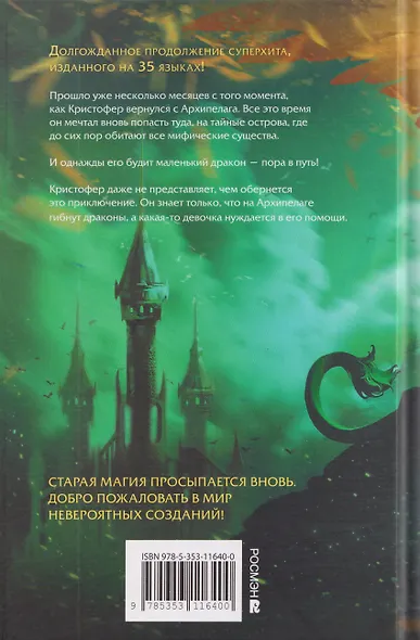 Невероятные создания. Сфинкс, дракон и девочка с птицей - фото 2