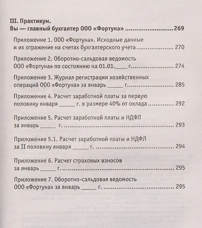 Азбука бухгалтера: от аванса до баланса - фото 9