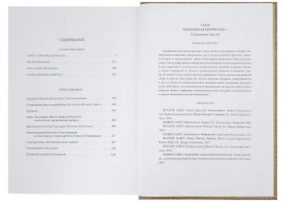 Ветхий завет: Книга пророка Иеремии. Плач Иеремии. Послание Иеремии. Книга пророка Варуха - фото 3