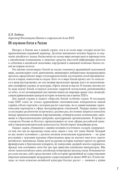 Китайский мир. Корни корона - фото 8