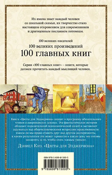 Цветы для Элджернона - фото 2