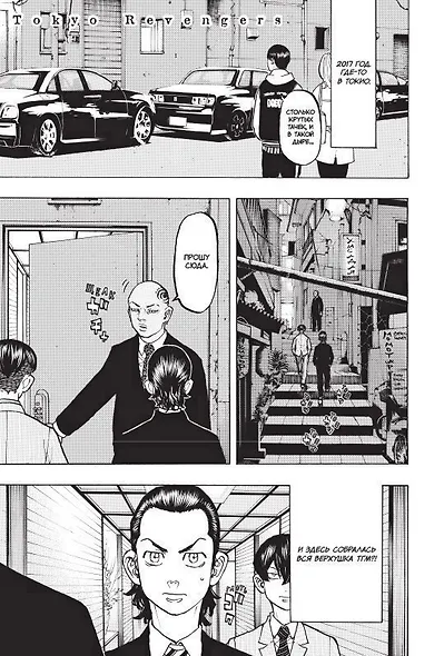 Токийские мстители. Том 5 (Tokyo Revengers). Манга - фото 4