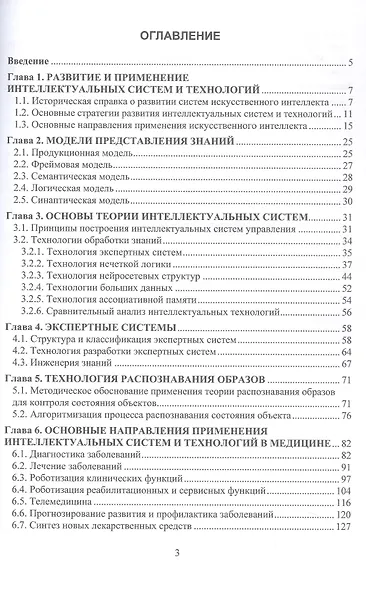Интеллектуальные системы и технологии в медицинском образовании. Учебное пособие - фото 2