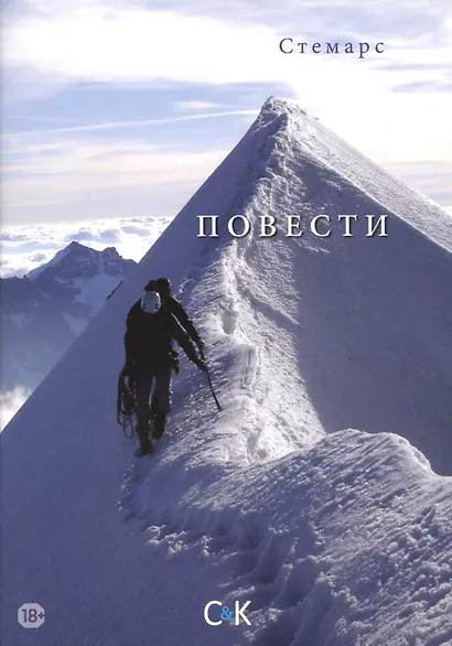 Повести - фото 1