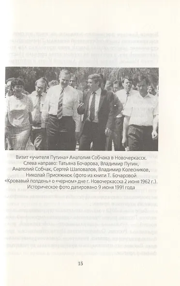 Владимир Путин. Who is Mister P? - фото 5