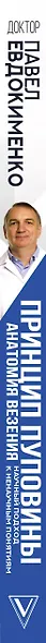 Принцип пуповины: анатомия везения. Научный подход к ненаучным понятиям - фото 5