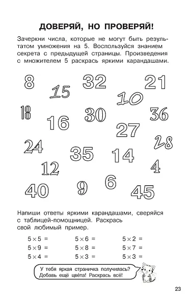 Таблица умножения. Выучим легко и просто - фото 13