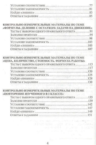 Математика. 3 класс. Интерактивные контрольно-измерительные материалы. Дидактические материалы  (+CD) - фото 3
