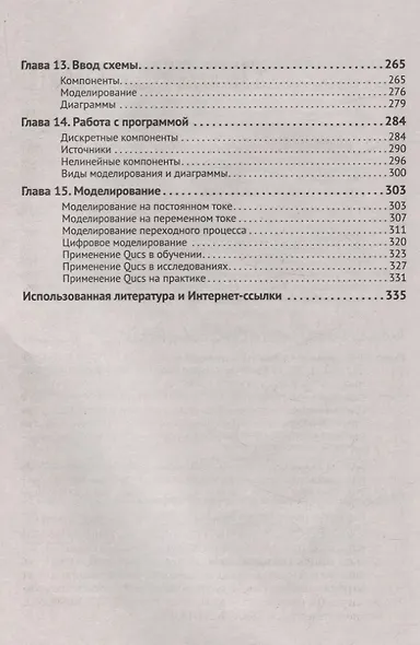 Радиотехника. Изучаем с помощью ПК и онлайн-ресурсов через QR-коды - фото 5