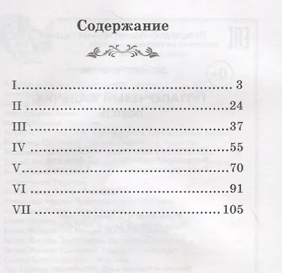 Гуттаперчевый мальчик: повесть - фото 2