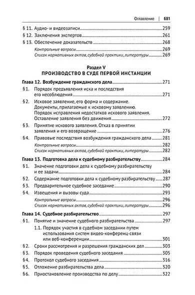 Гражданский процесс. Учебник - фото 6