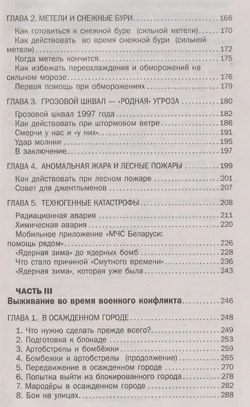 Как выжить во время катастрофы и войны - фото 3