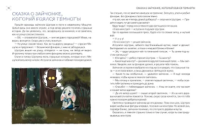 Я больше не боюсь! 20 терапевтических сказок - фото 5