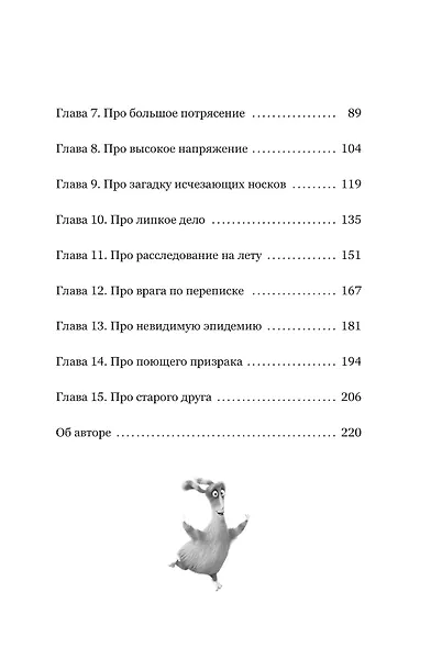 Детектив Финник. Фантастическая четвёрка - фото 9