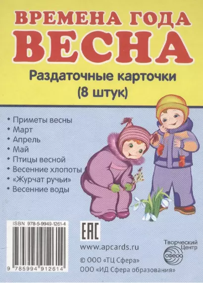 Дем. картинки СУПЕР Времена года. Весна. 8 раздаточных карточек с текстом(63х87мм) - фото 1