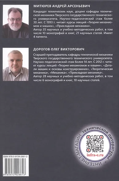 Проектирование и расчёт механических передач. Учебное пособие. 2-е издание - фото 6