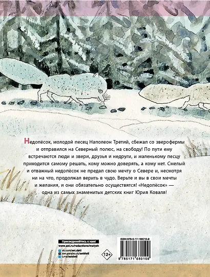 Недопёсок - фото 2