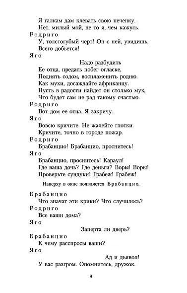 Отелло. Макбет - фото 11