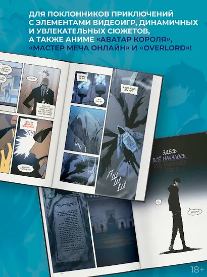 Поднятие уровня в одиночку. Том 9 (Solo Leveling). Манхва - фото 5