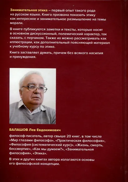 Занимательная этика. Учебное пособие - фото 2