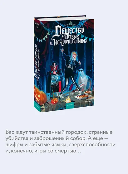 Общество мертвых и исключительных - фото 6