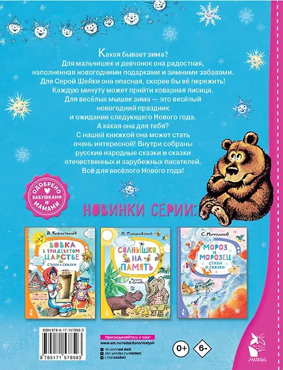 Зимние сказки - фото 2