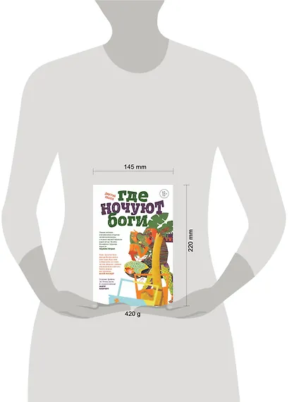 Где ночуют боги - фото 4