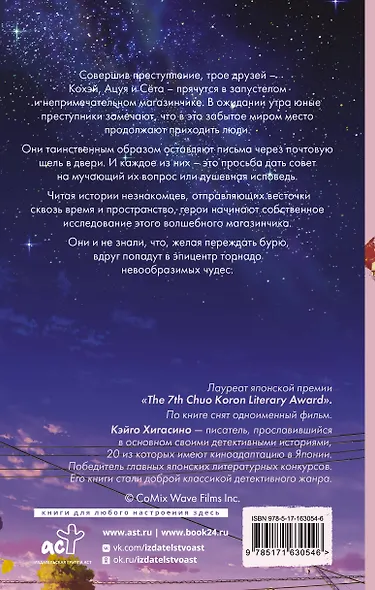 Магазин чудес "Намия" - фото 2