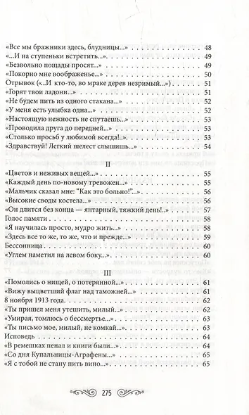 Шедевры серебряного века. Выпуск 2 (комплект из 3-х книг) - фото 7