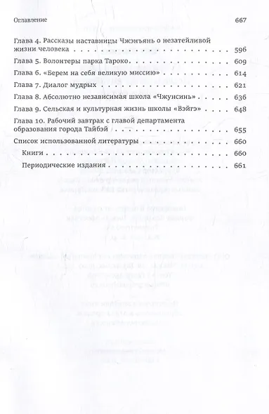 Собрание сочинений. Исследование китайского образования - фото 7