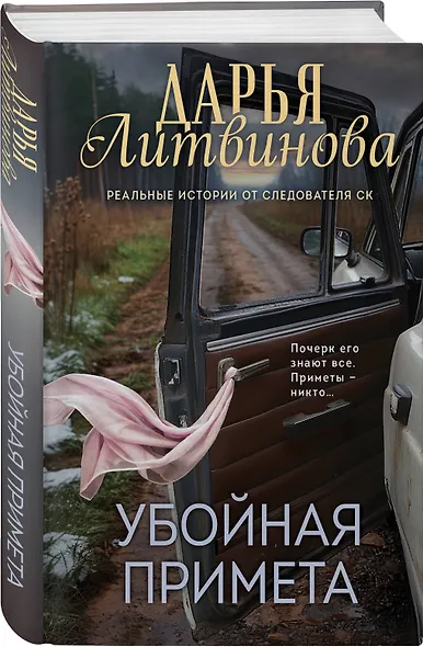 Убойная примета - фото 3