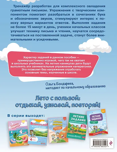 Профилактика и коррекция дисграфии. Переходим в 4-й класс. Летние задания - фото 2