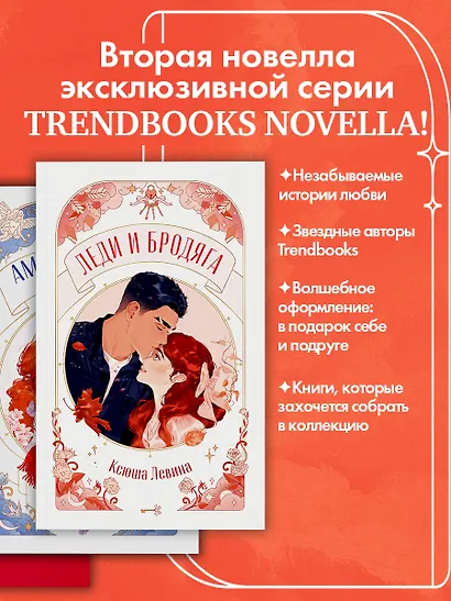 Леди и Бродяга - фото 6