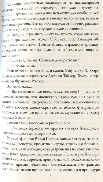 Убийство невесты - фото 4