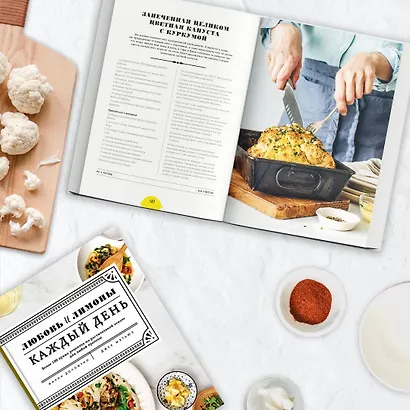 Любовь и лимоны. Каждый день. Более 100 ярких рецептов на растительной основе для любой трапезы - фото 4