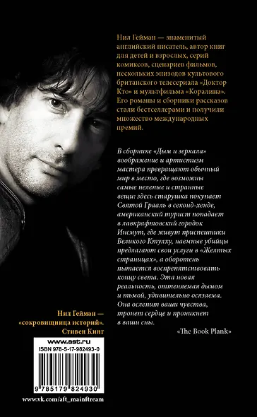 Дым и зеркала: сборник рассказов - фото 2