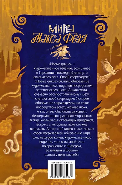 Новая Дикая Охота - фото 2