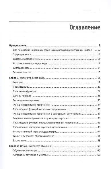 Глубокое обучение: легкая разработка проектов на Python - фото 3