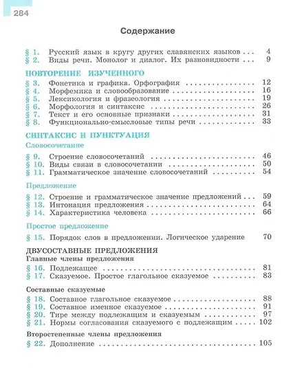 Русский язык. 8 класс. Учебник - фото 2