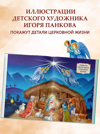 Лучший подарок крестнику. 77 самых главных вопросов и ответов (ил. И. Панкова) - фото 8