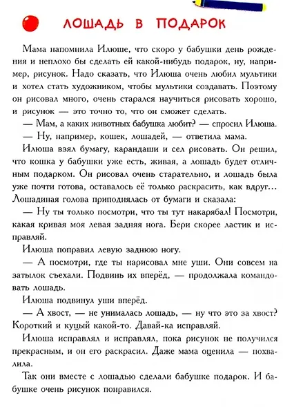 Веселая зоология Илюши и Ванюши - фото 2