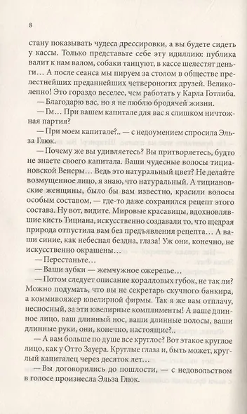 Властелин мира. Продавец воздуха - фото 5