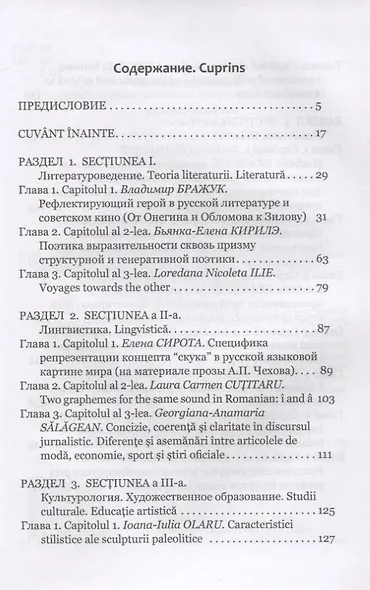 Языковой и культурный плюрализм: непрерывное переосмысление идентичности: сборник научных статей - фото 2